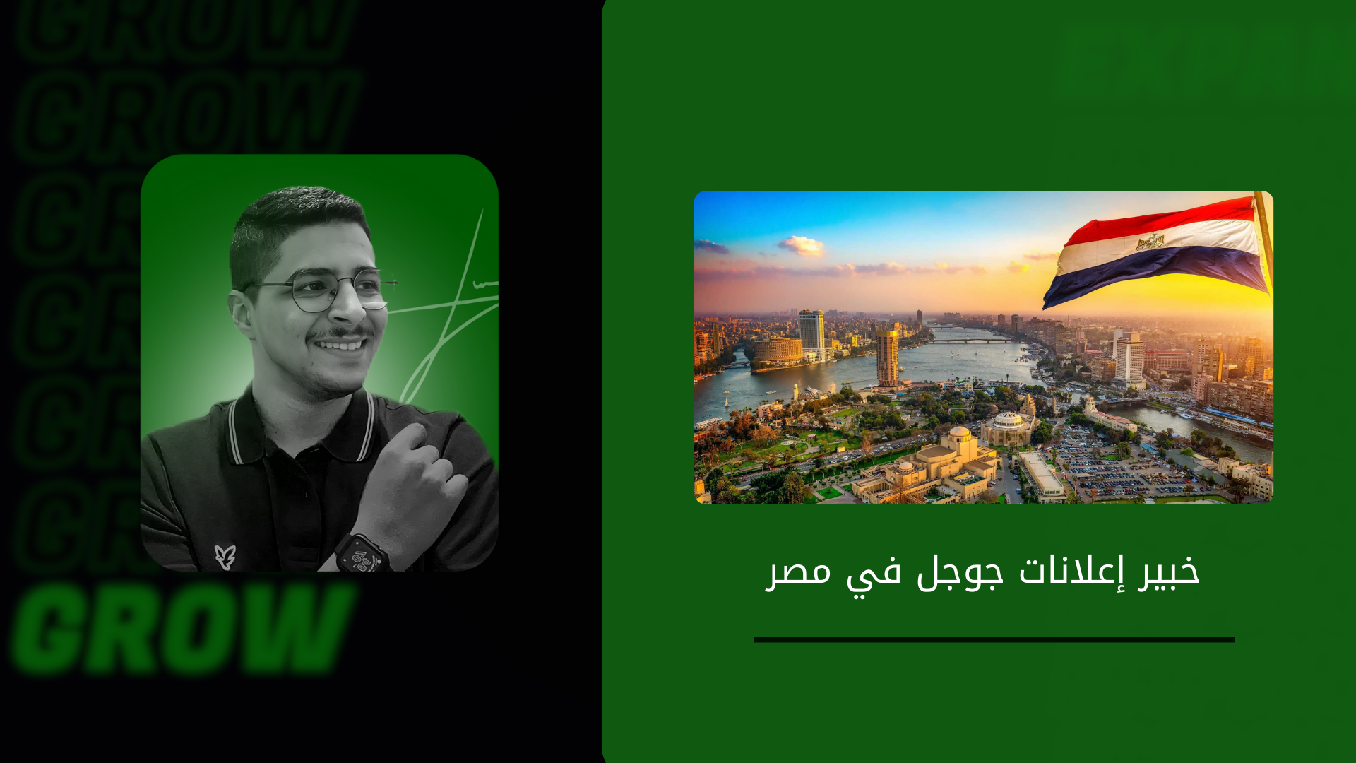 أفضل خبير إعلانات جوجل في مصر